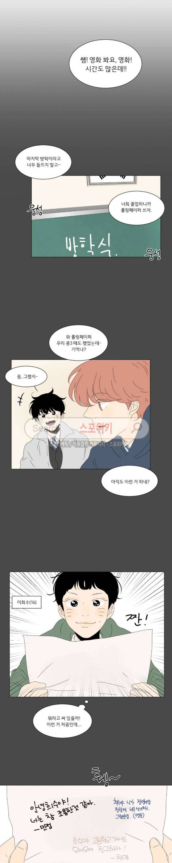 2반 이희수 최종화 4