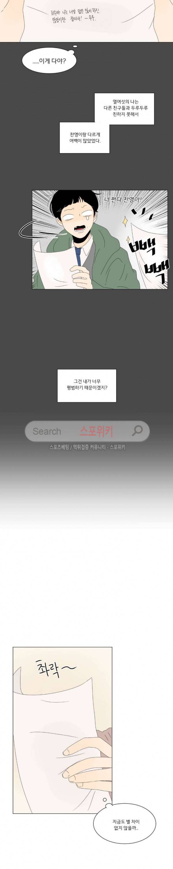 2반 이희수 최종화 5