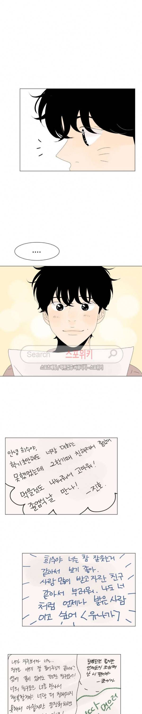 2반 이희수 최종화 6