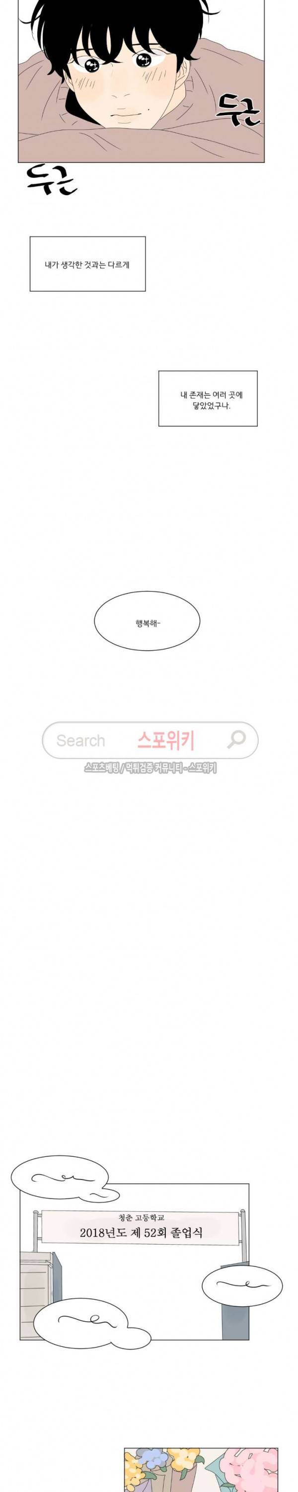 2반 이희수 최종화 8