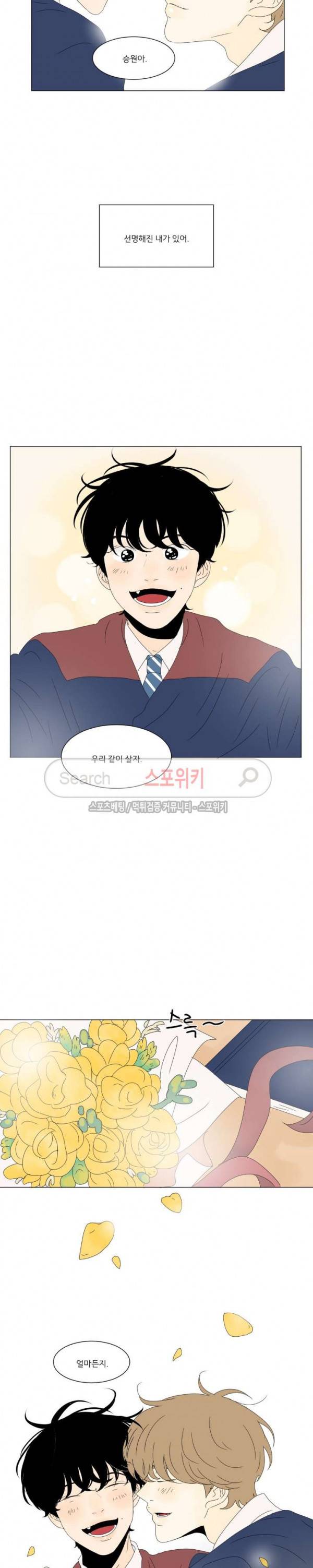 2반 이희수 최종화 21