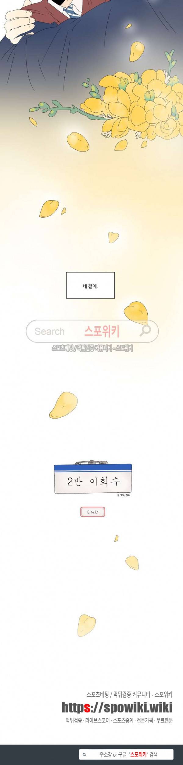 2반 이희수 최종화 22
