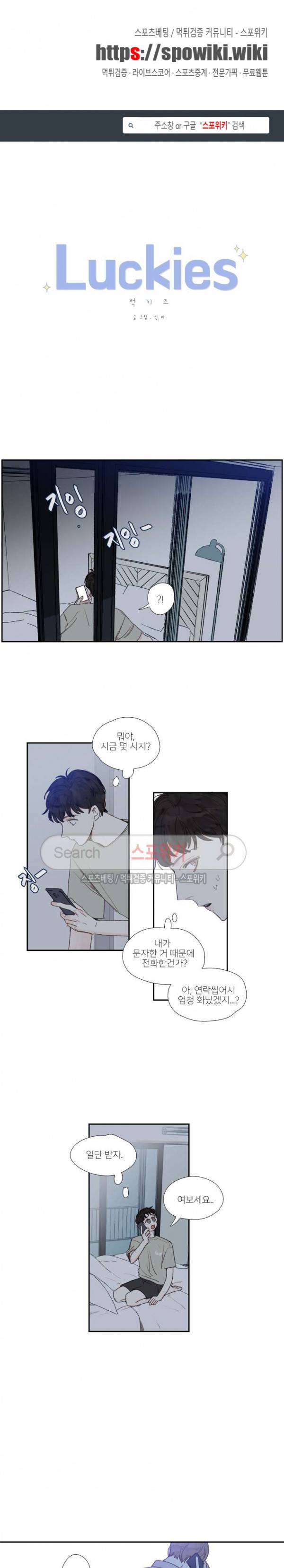 럭키즈 30화 1