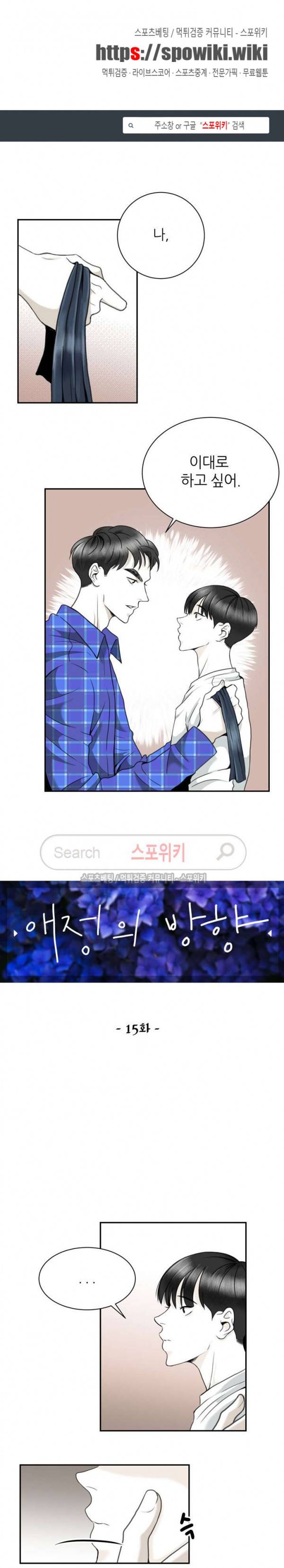 애정의 방향 15화 1