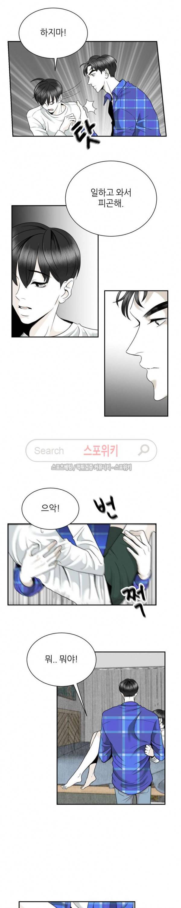 애정의 방향 15화 3