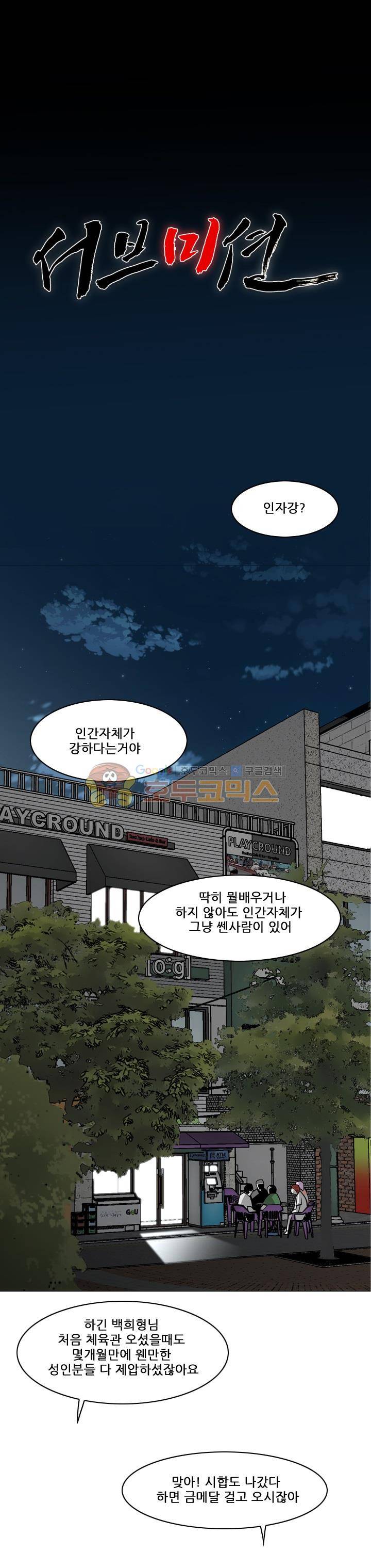 서브미션 75화 1