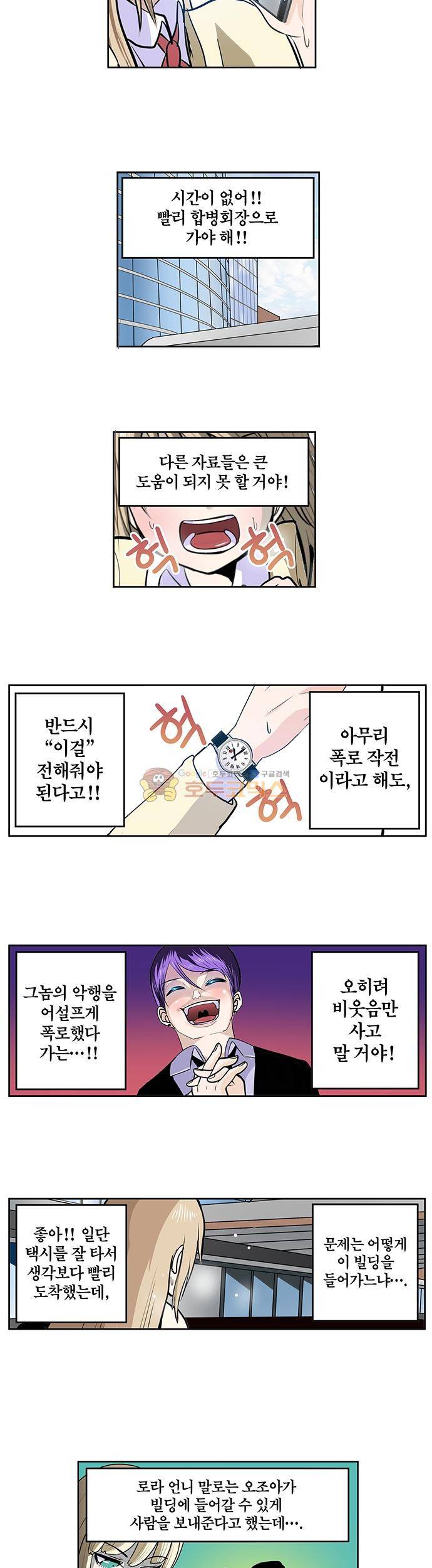 신의 접착제 144화 - 상관 없어! 2