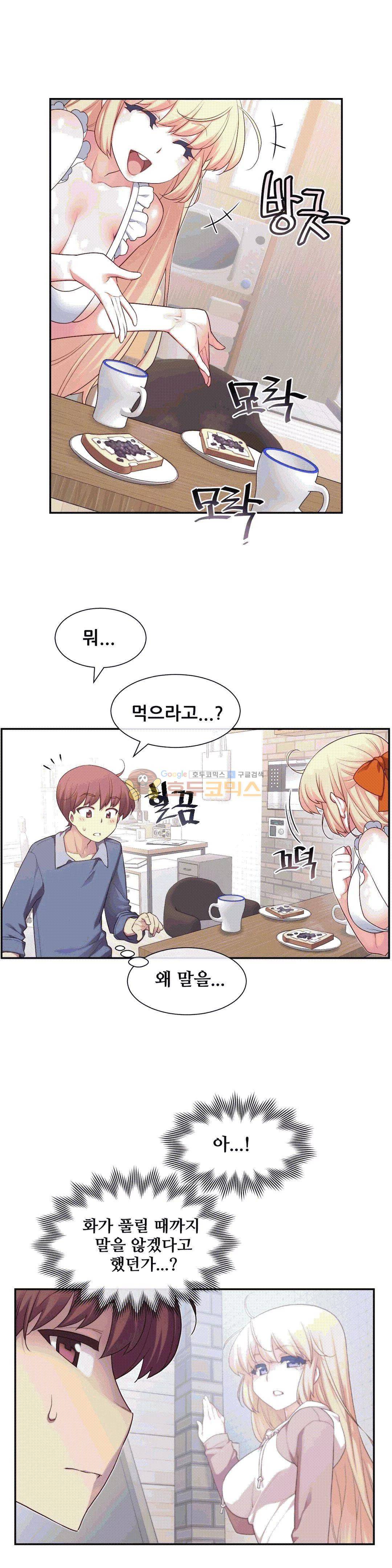 1/6 여친 6화 8