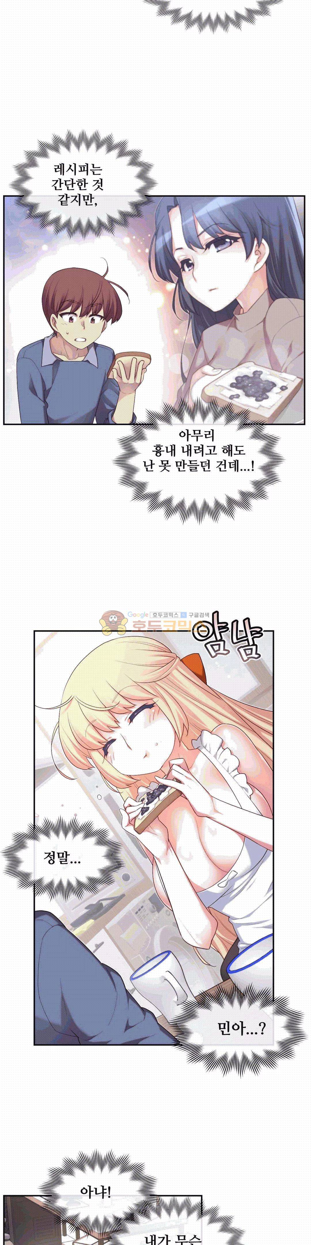1/6 여친 6화 10