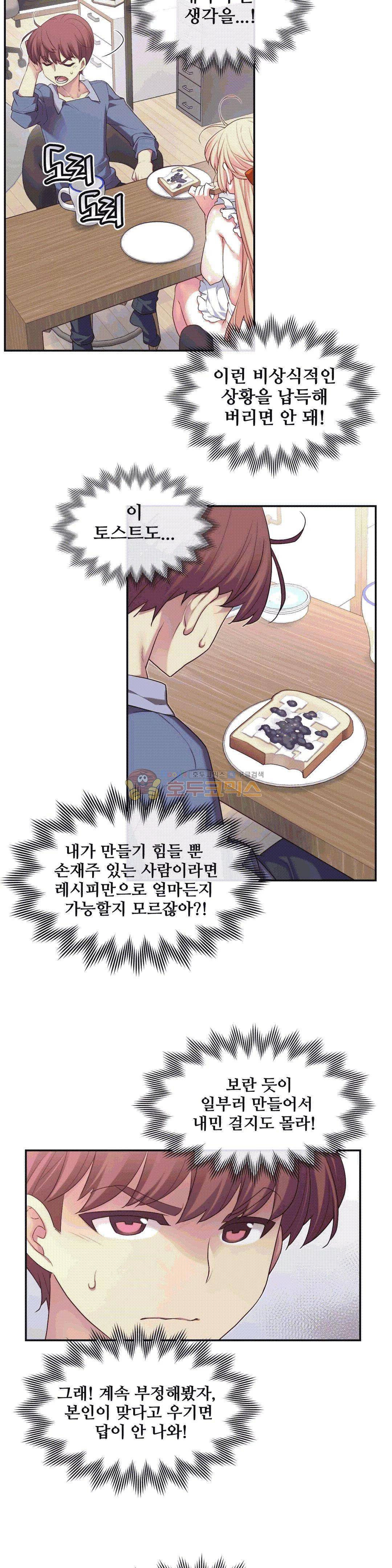 1/6 여친 6화 11