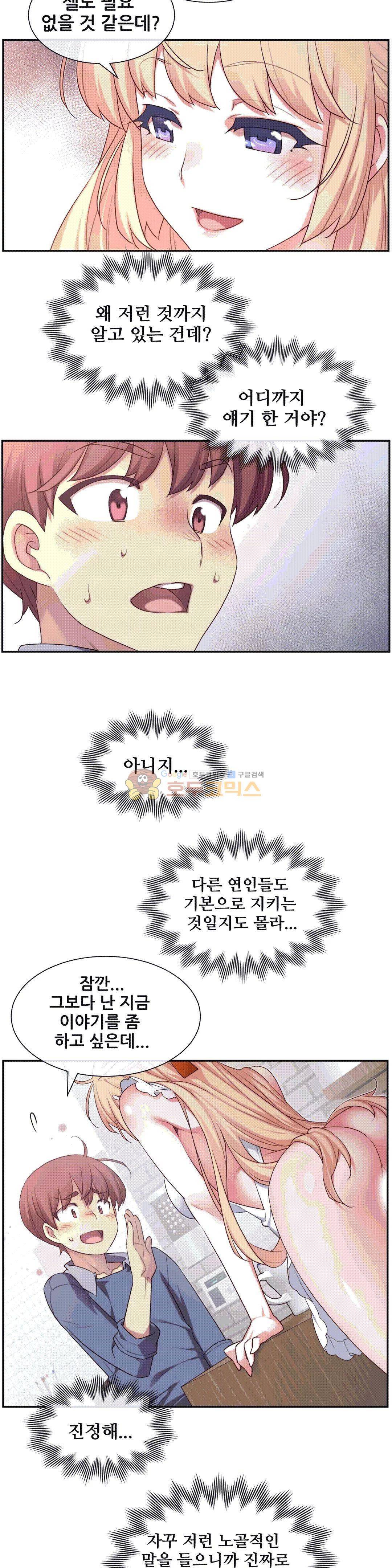 1/6 여친 6화 16