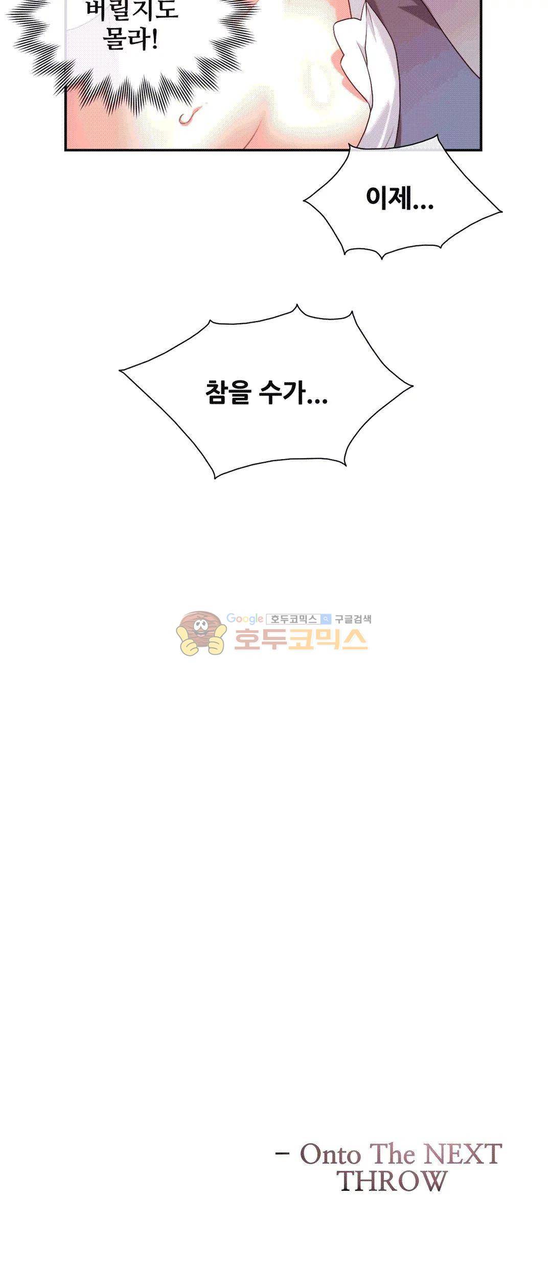 1/6 여친 6화 33