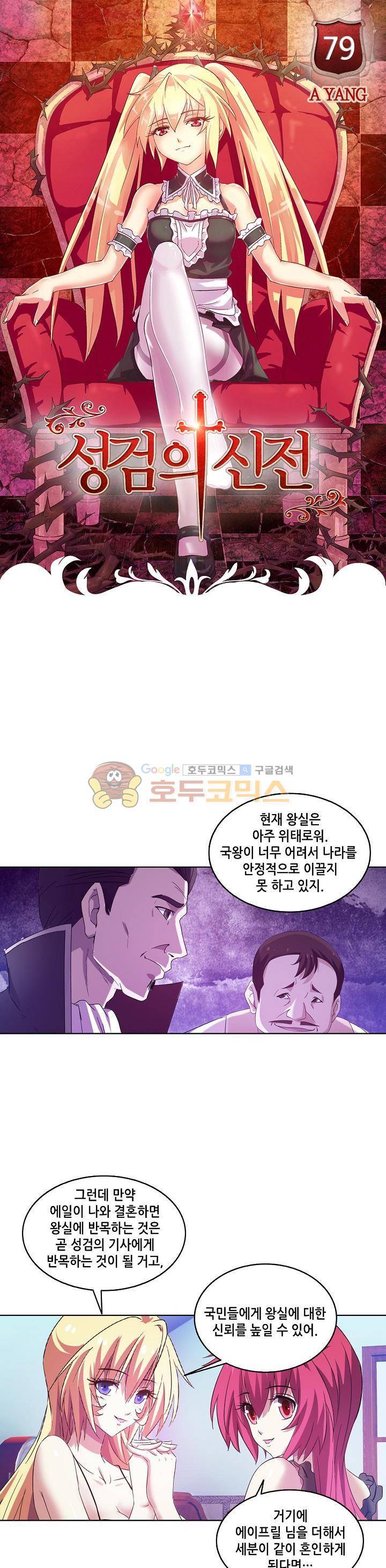 성검의 신전 79화 1