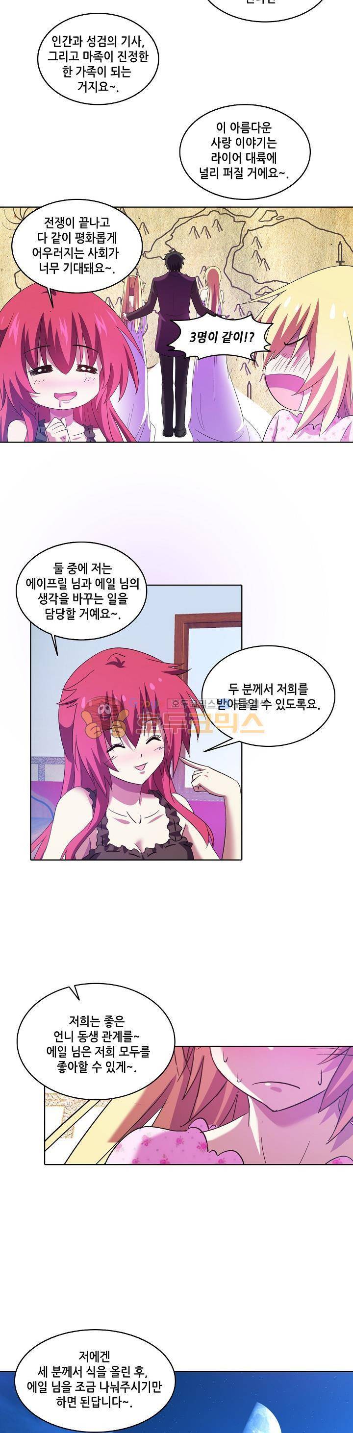 성검의 신전 79화 2