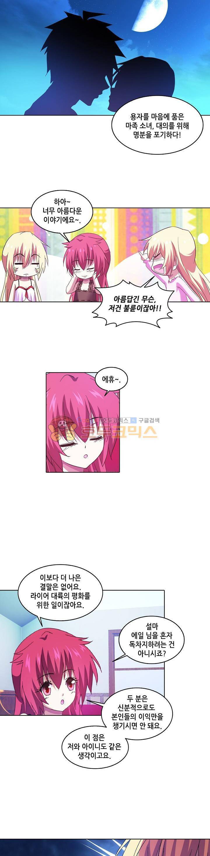 성검의 신전 79화 3