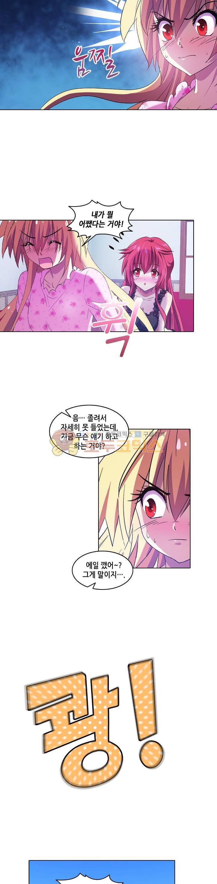 성검의 신전 79화 4