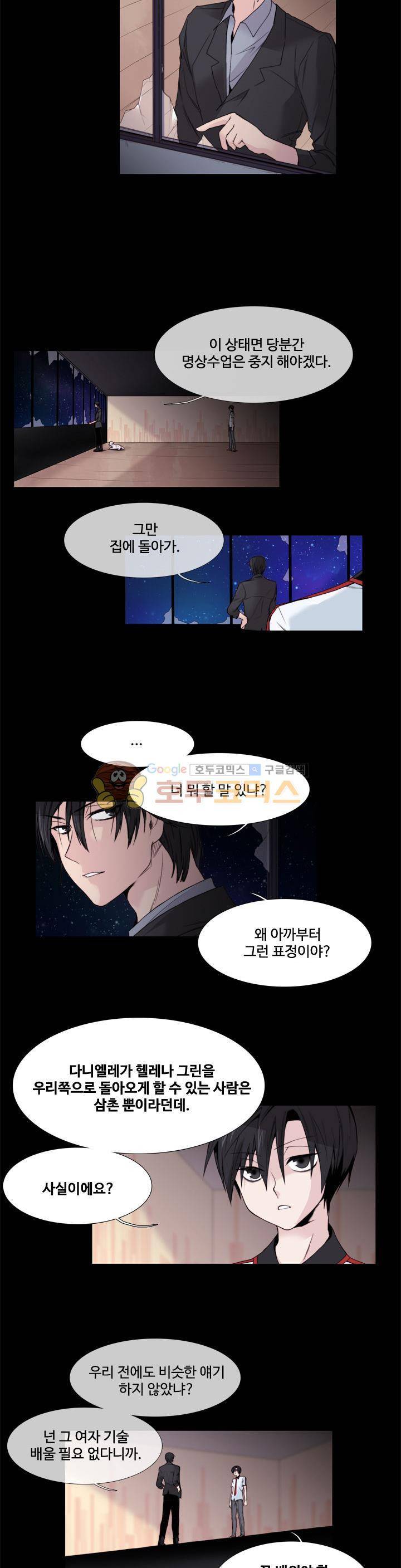 클러스터 46화 - 켈베로스 2