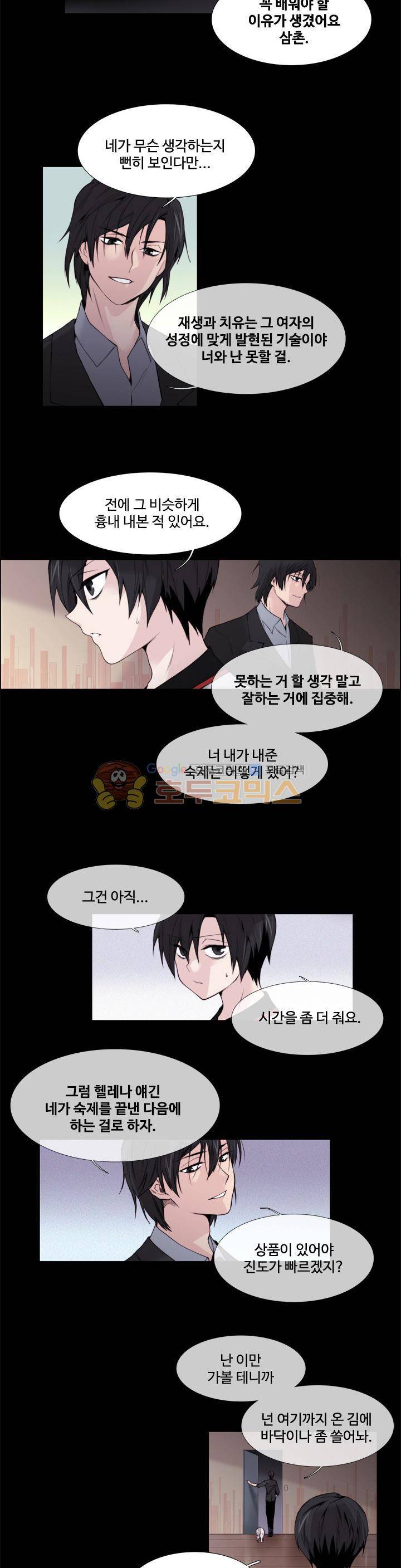 클러스터 46화 - 켈베로스 3