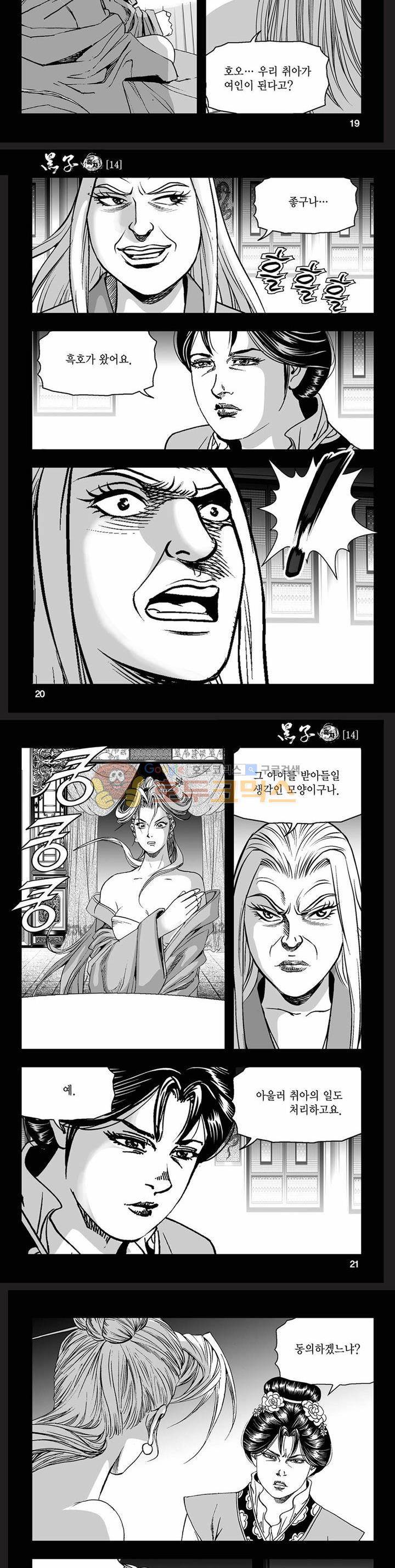 흑자 14권 6