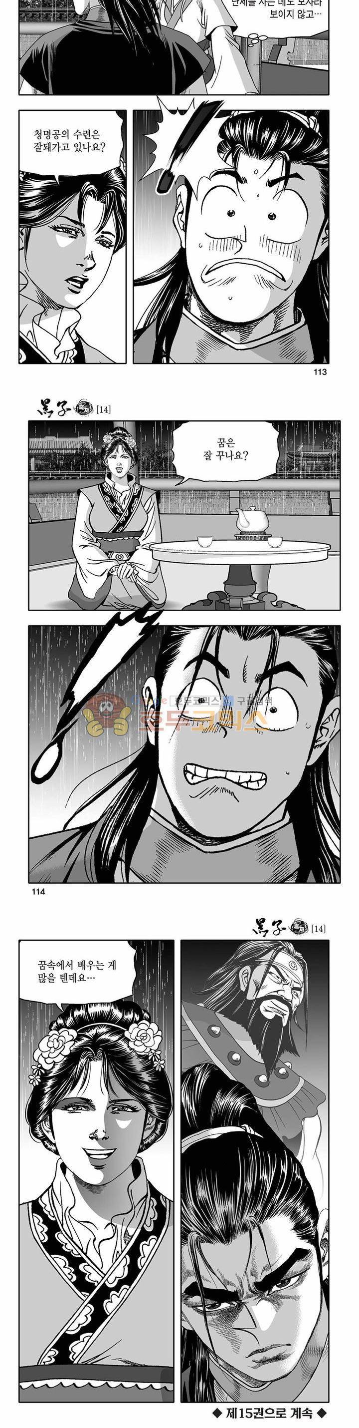 흑자 14권 40