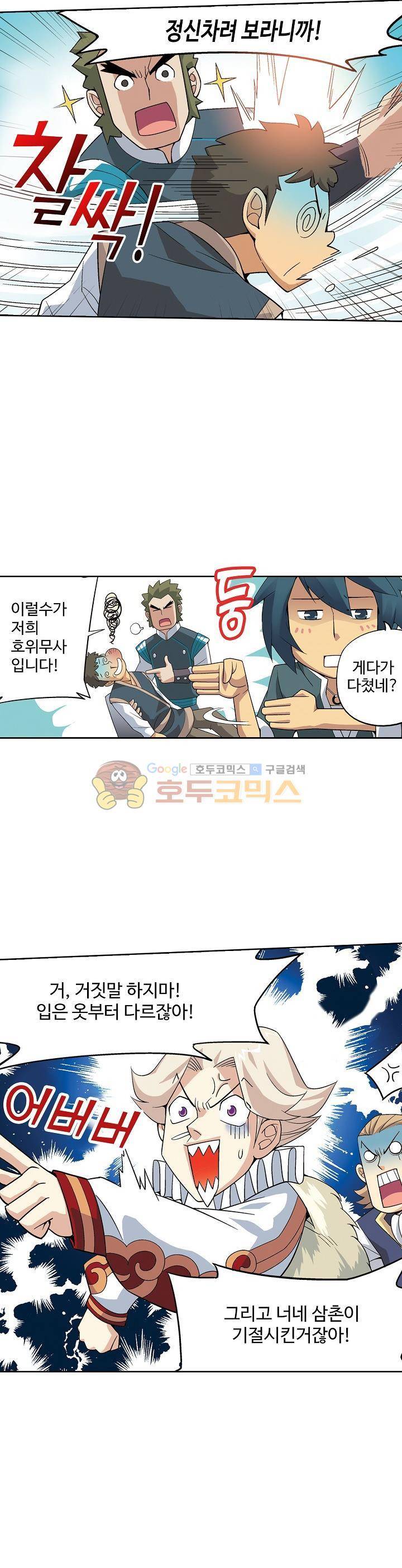 투파창궁 10화 3