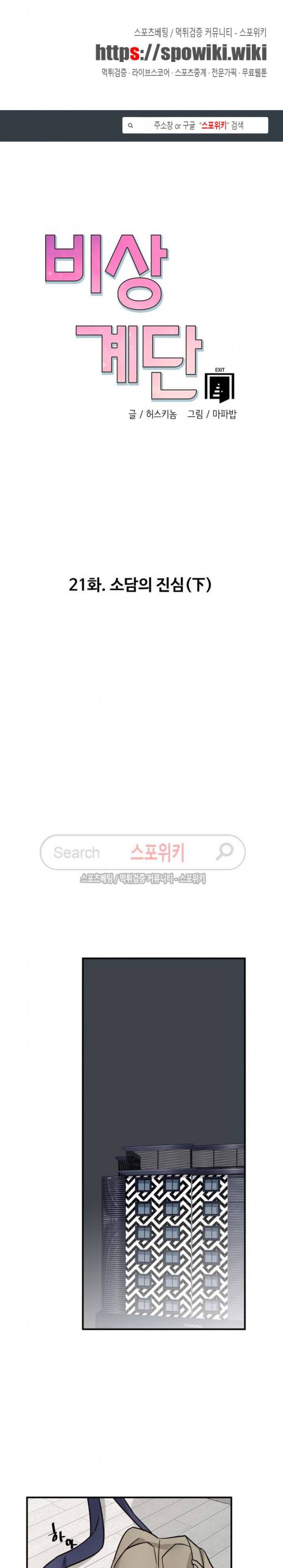 비상계단 21화 1
