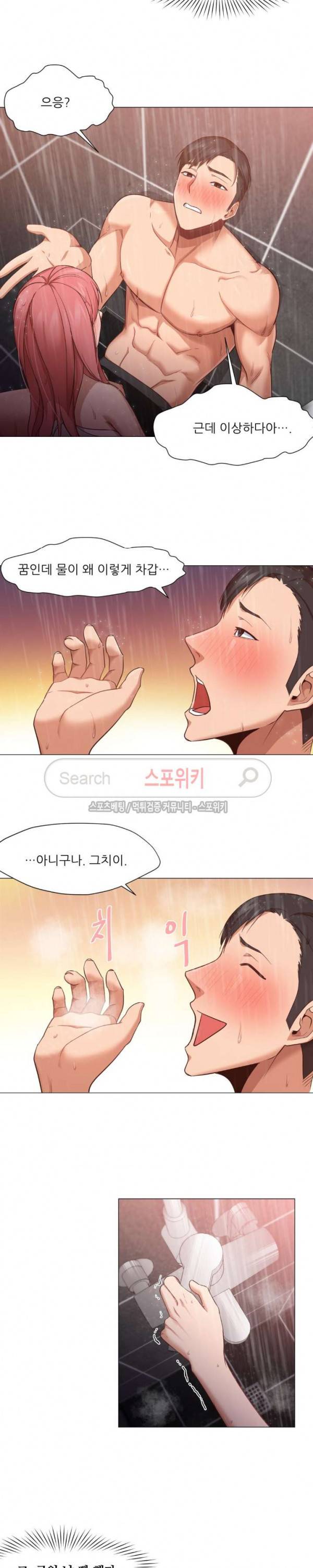 서는 여자 16화 3