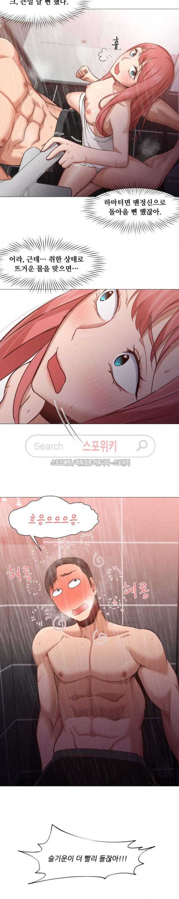 서는 여자 16화 4