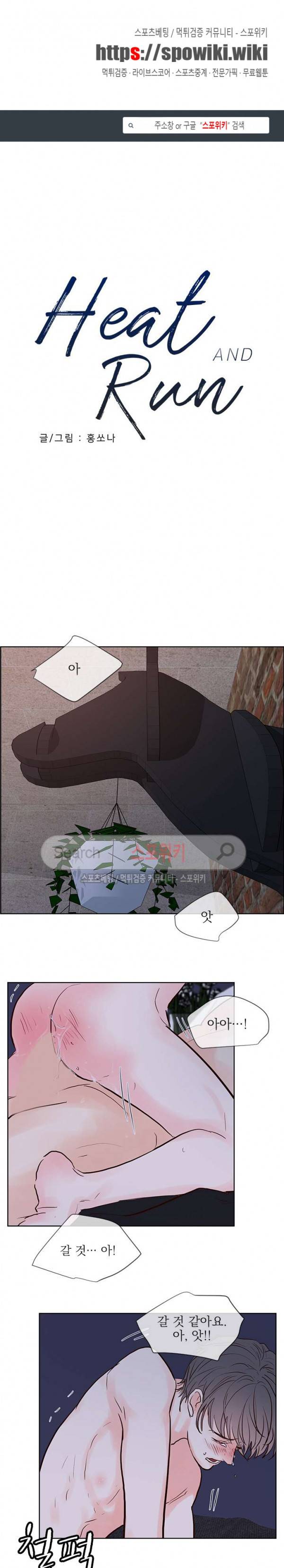 히트앤런 40화 1