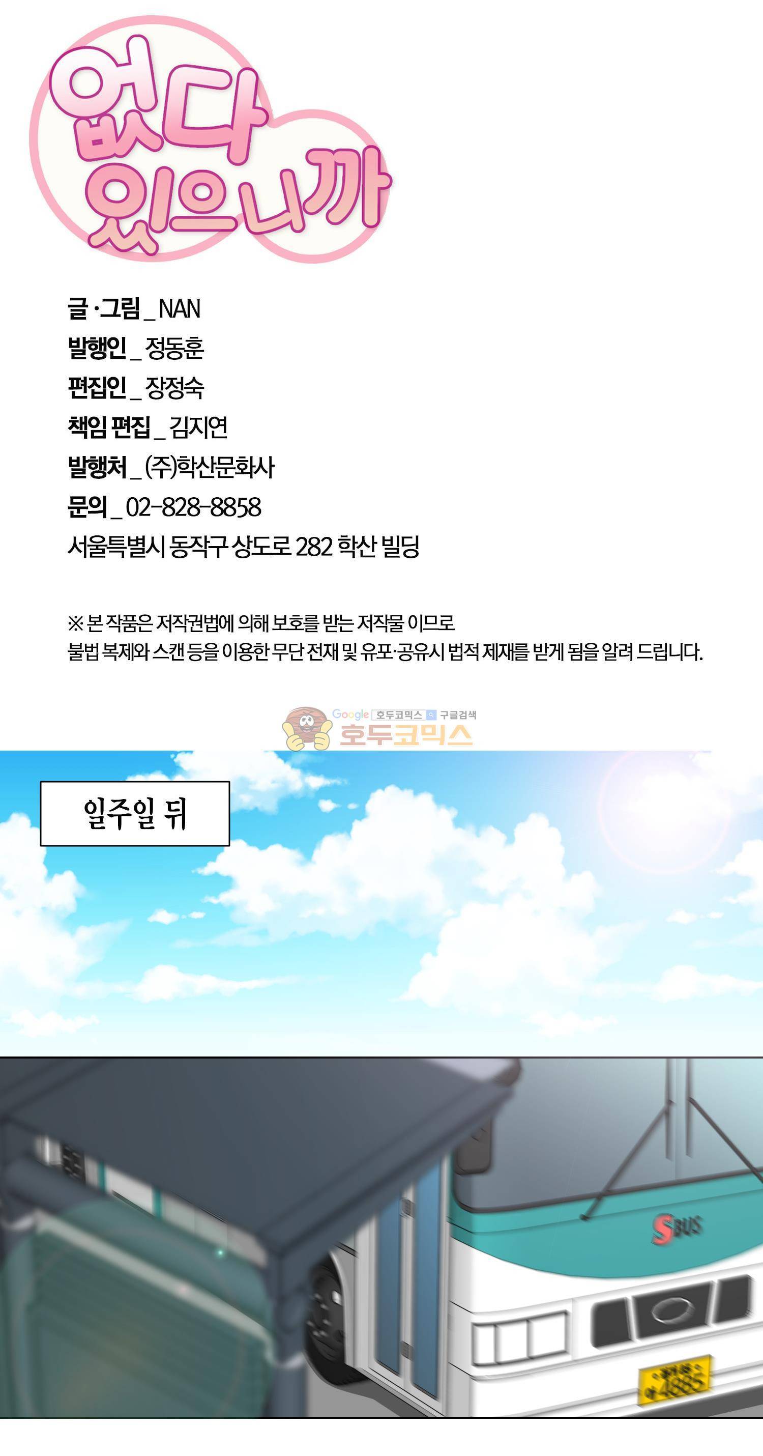 없다 있으니까 56화 2