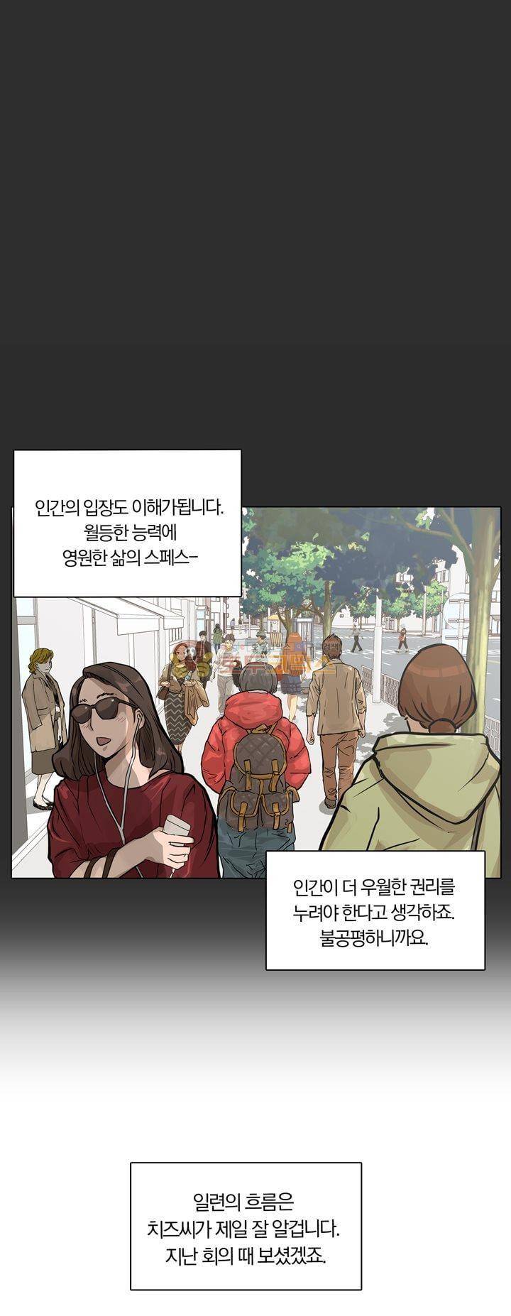 신이 치즈를 사랑할 때 - [최종화] 11