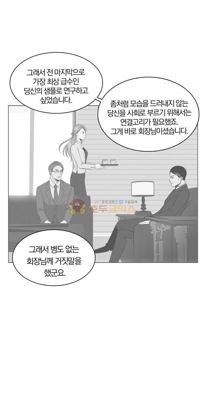 신이 치즈를 사랑할 때 - [최종화] 16