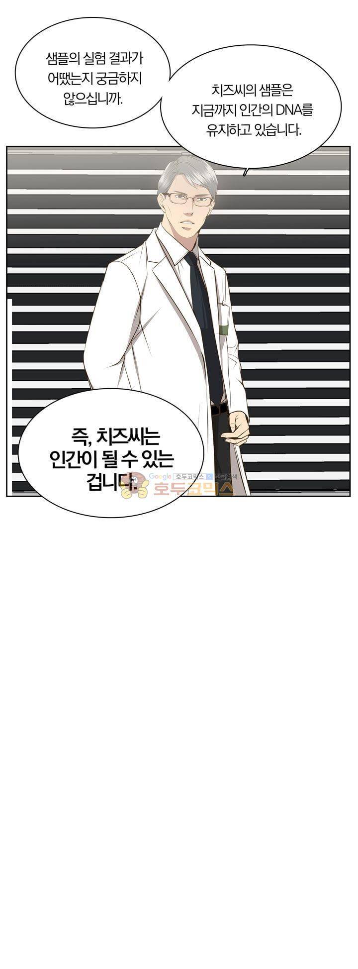 신이 치즈를 사랑할 때 - [최종화] 17