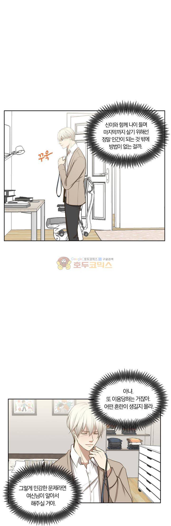신이 치즈를 사랑할 때 - [최종화] 22