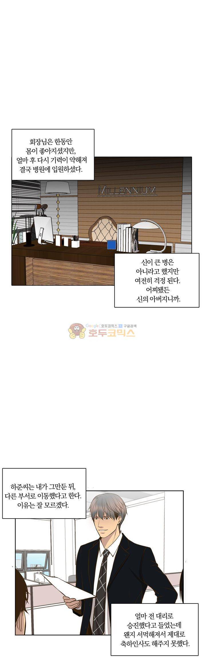 신이 치즈를 사랑할 때 - [최종화] 25