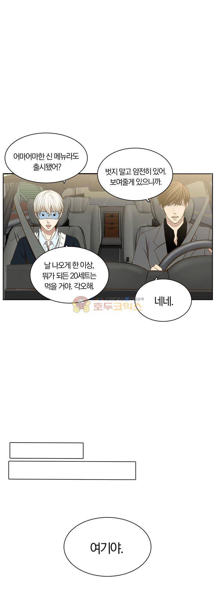 신이 치즈를 사랑할 때 - [최종화] 35