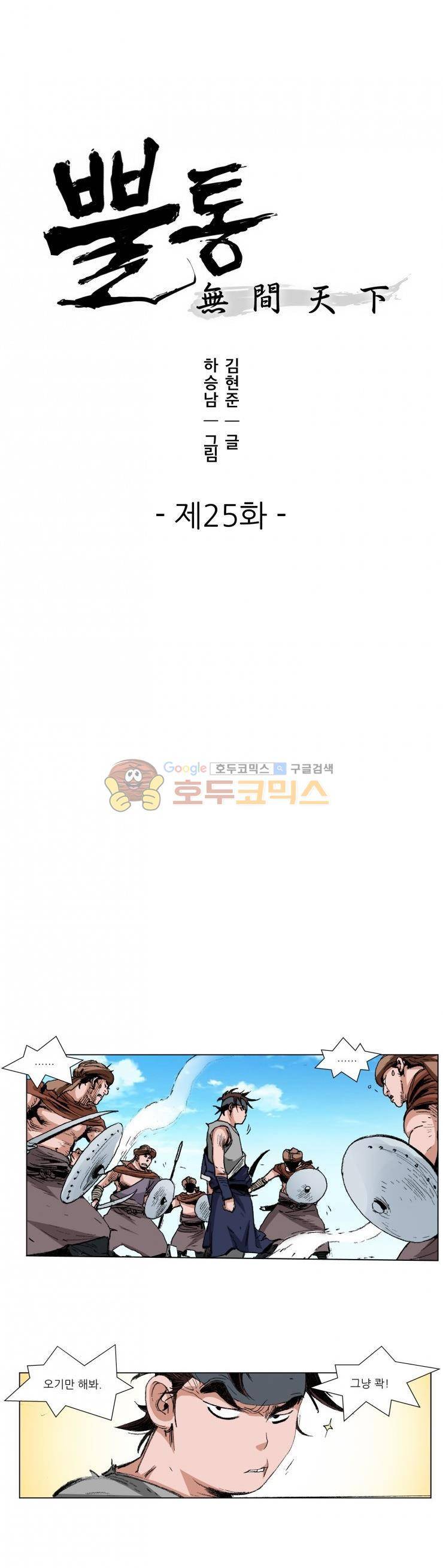 뿔통-무간천하 25화 1