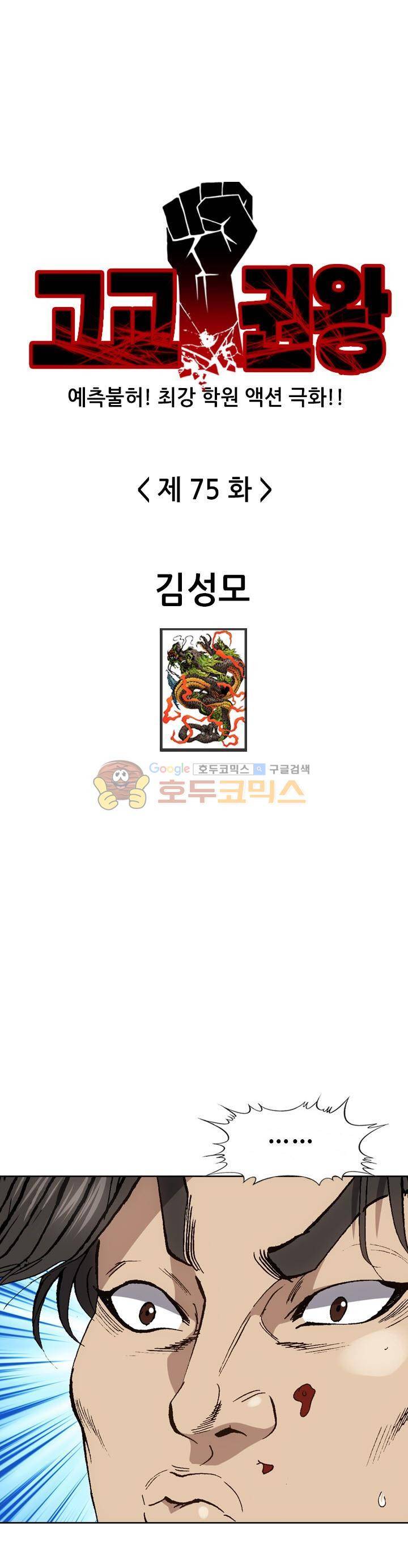 고교권왕 75화 1