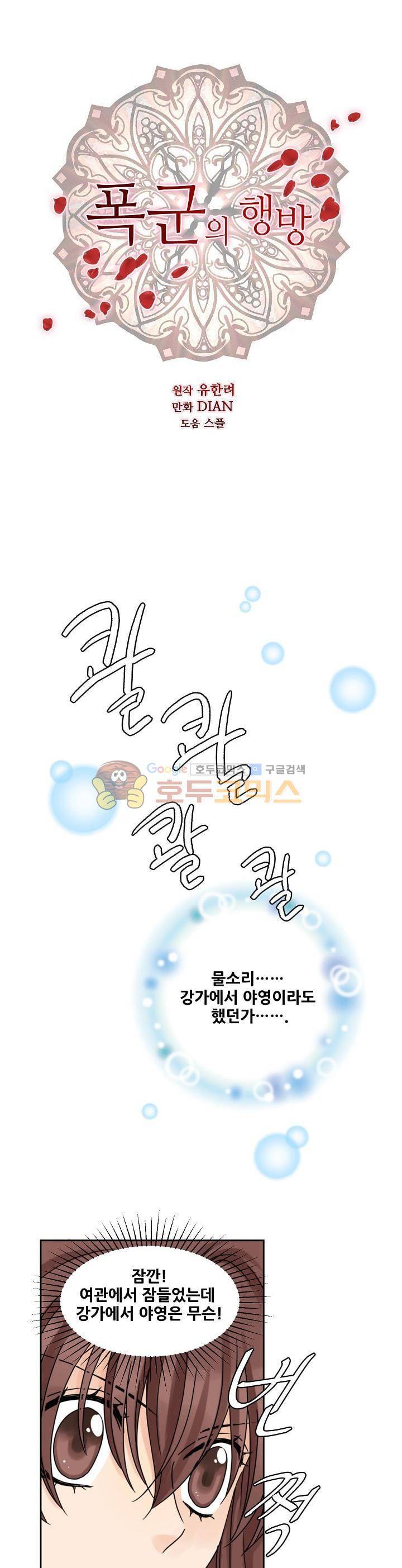 폭군의 행방 33화 1