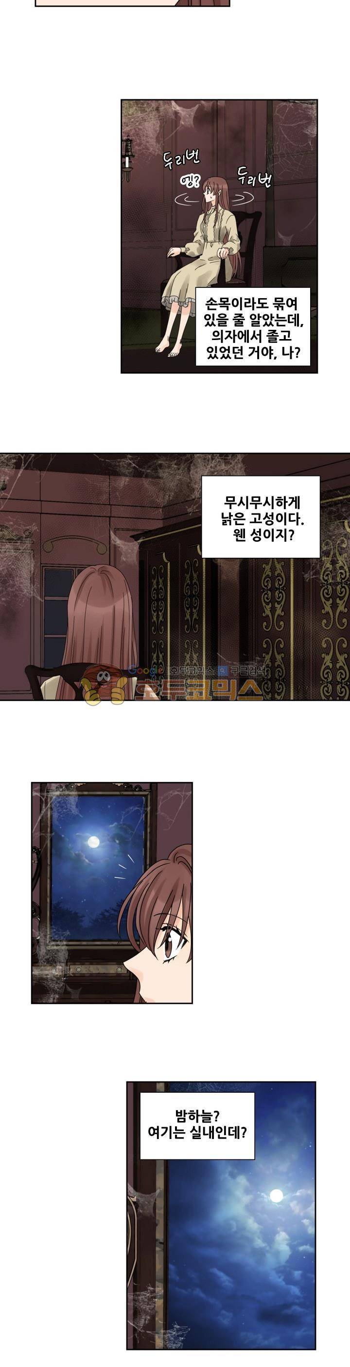 폭군의 행방 33화 2