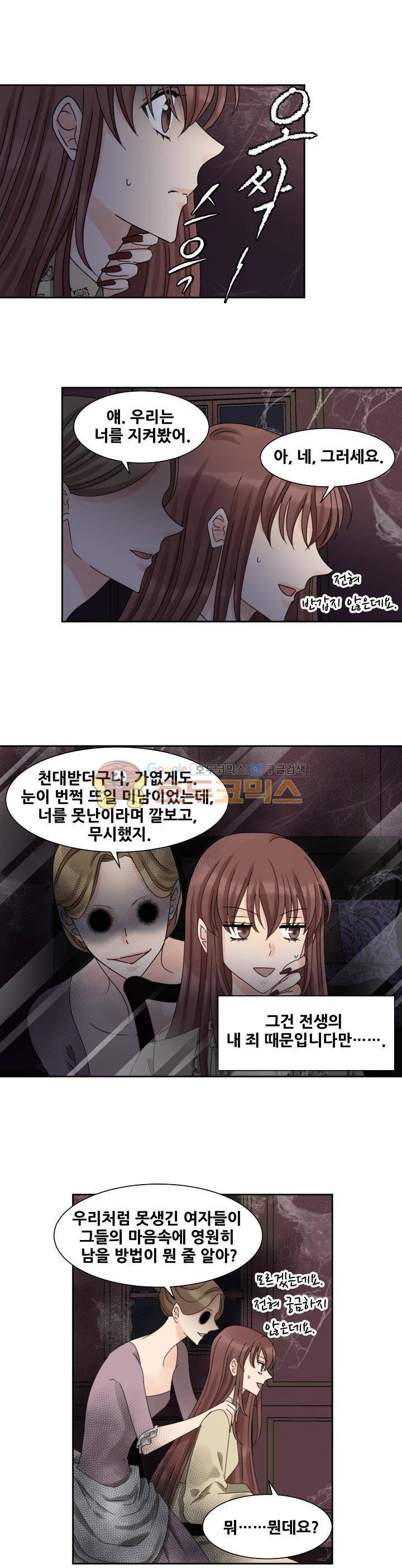 폭군의 행방 33화 3