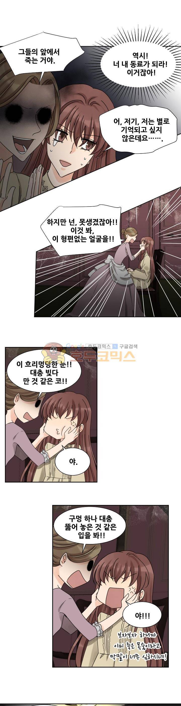 폭군의 행방 33화 4