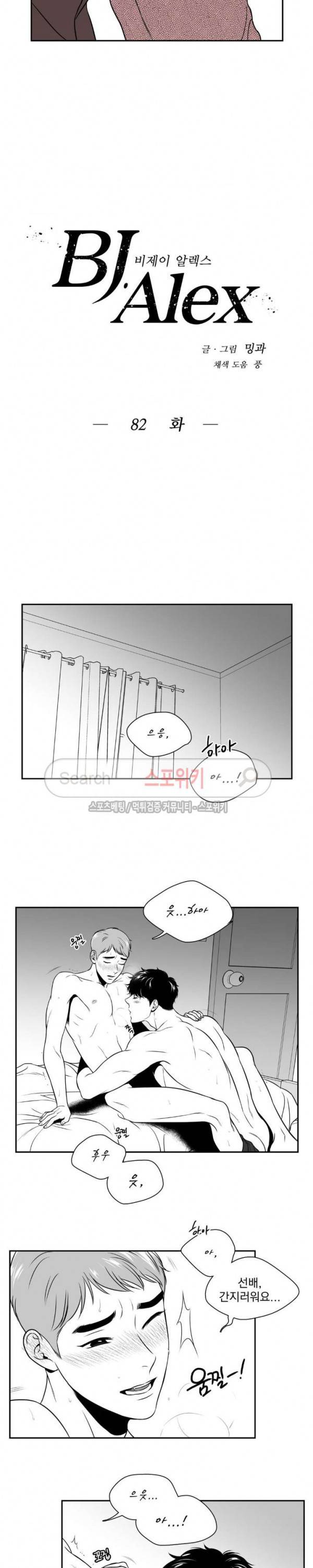 BJ 알렉스 82화 3