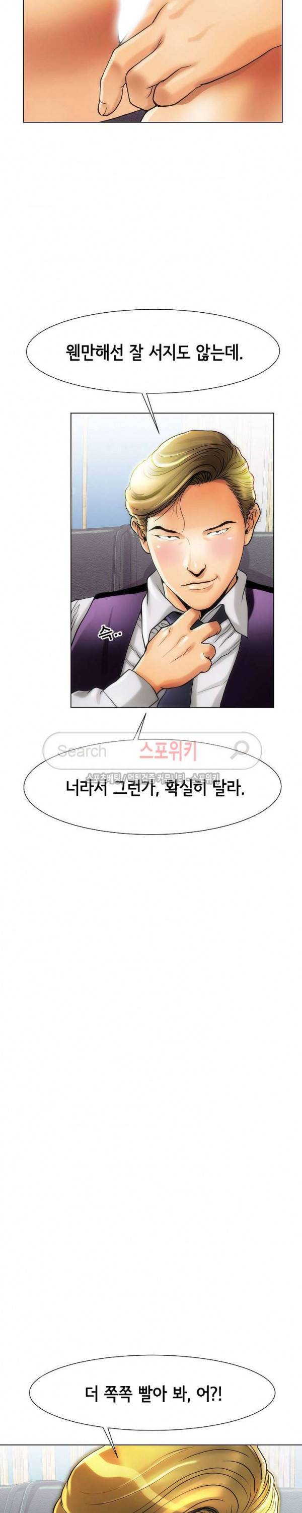 조건 : 보다 은밀한 12화 2