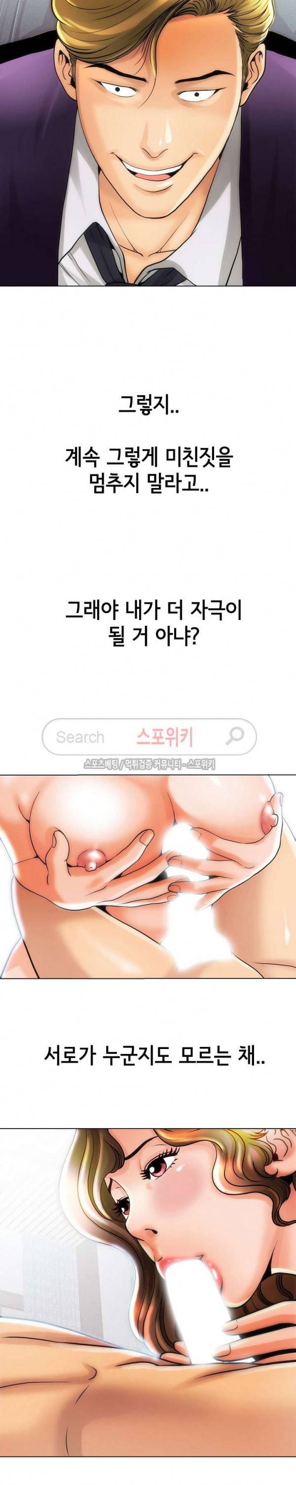 조건 : 보다 은밀한 12화 3
