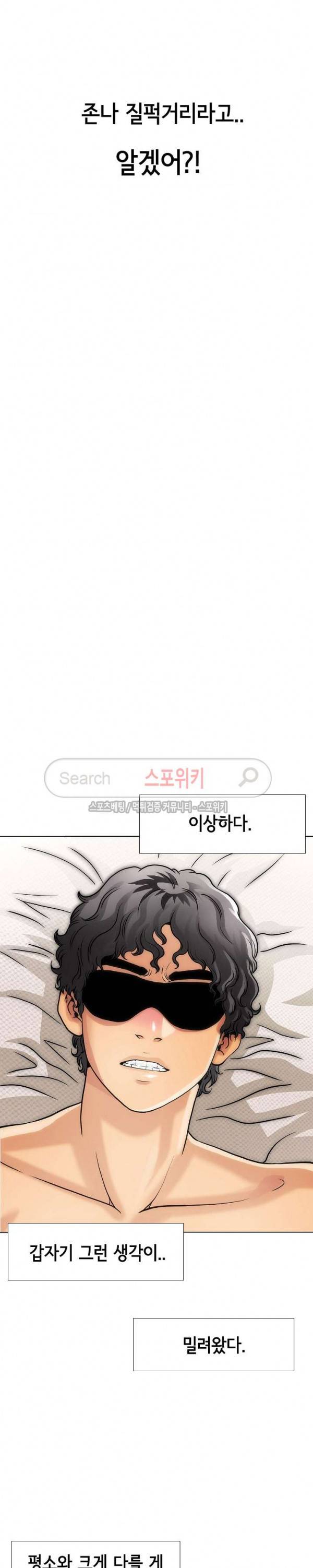 조건 : 보다 은밀한 12화 4
