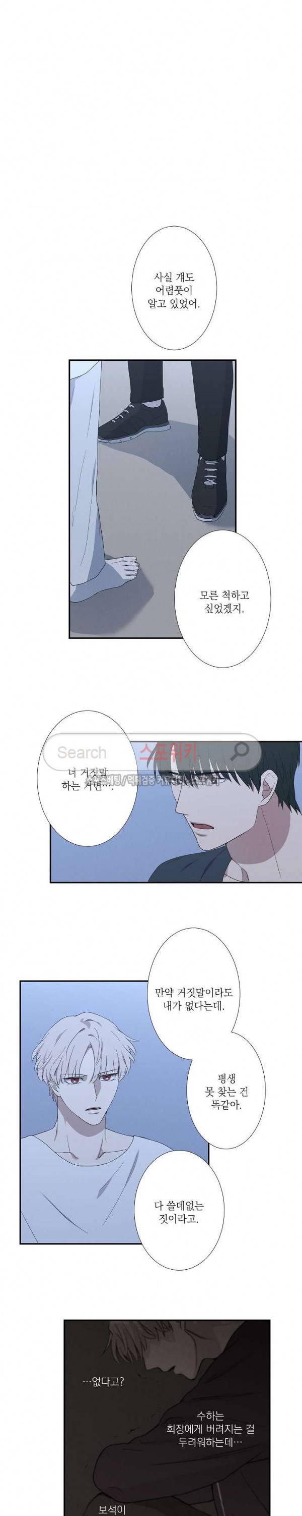 하이드앤시크 29화 2