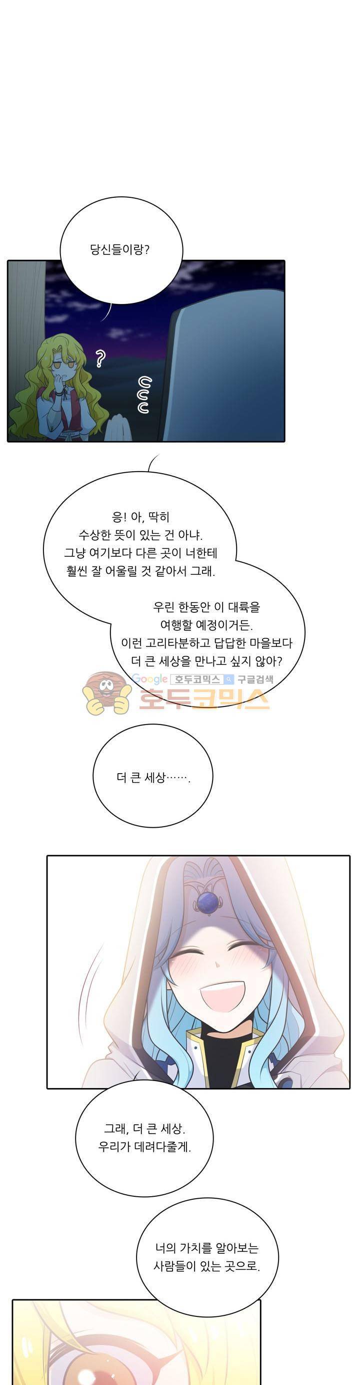 정령왕 엘퀴네스 116화 1