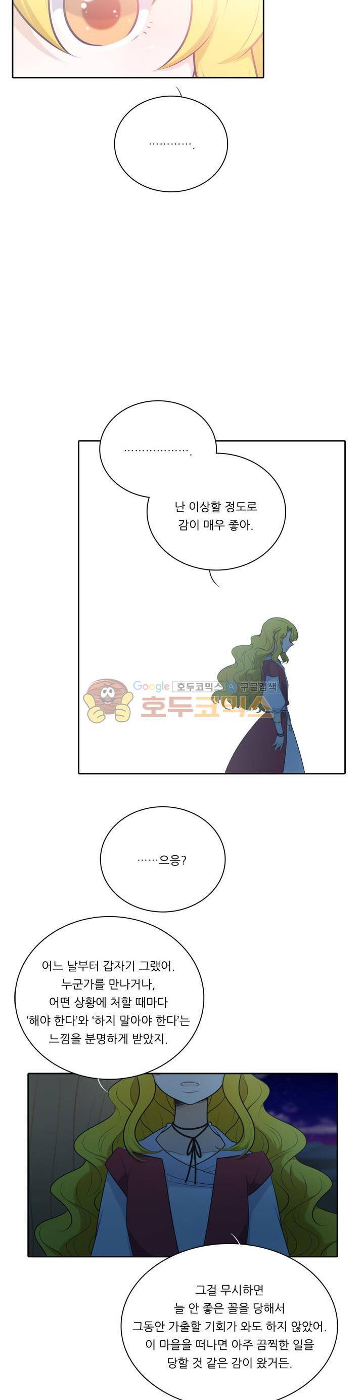 정령왕 엘퀴네스 116화 2