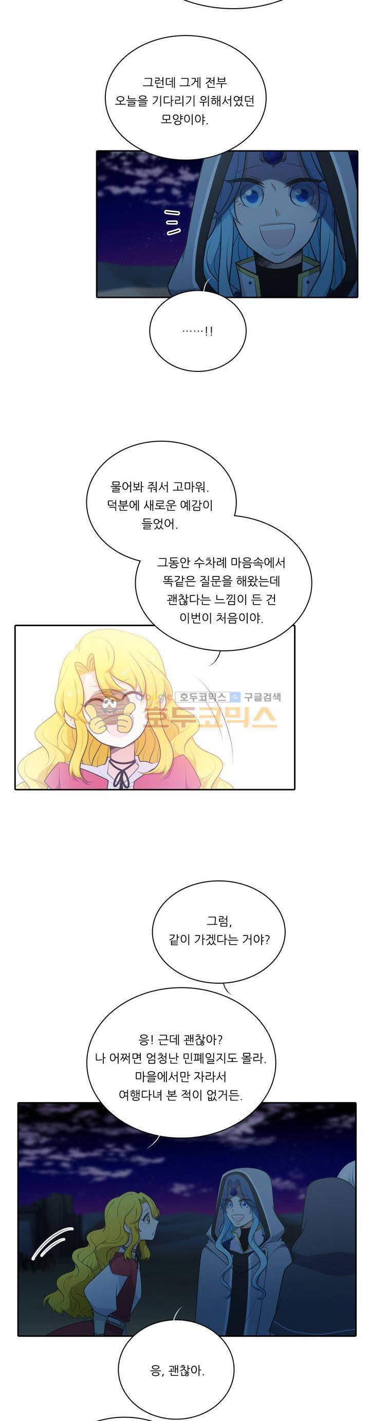 정령왕 엘퀴네스 116화 3